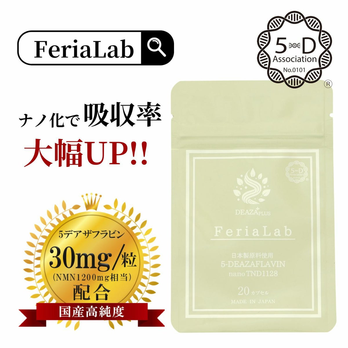 5デアザフラビン